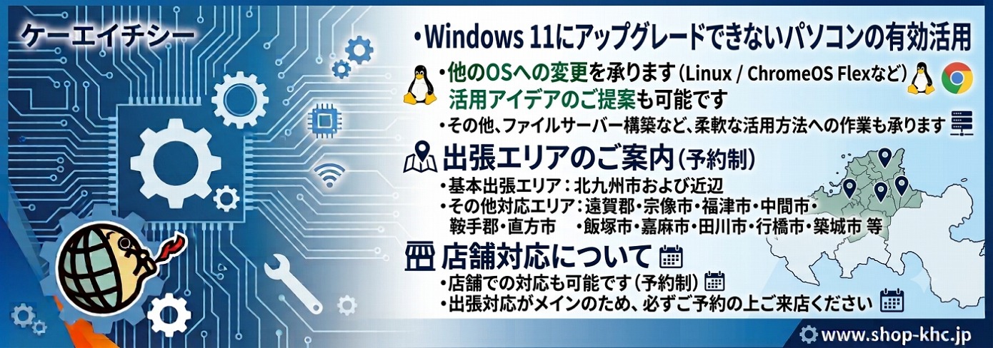 アイデアを生かして古いPCも使える様に！