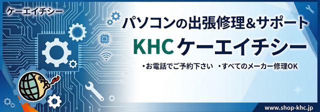 是非パソコン関係のご依頼ください